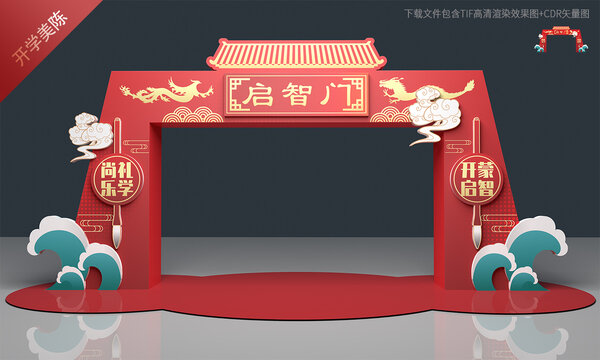启智门