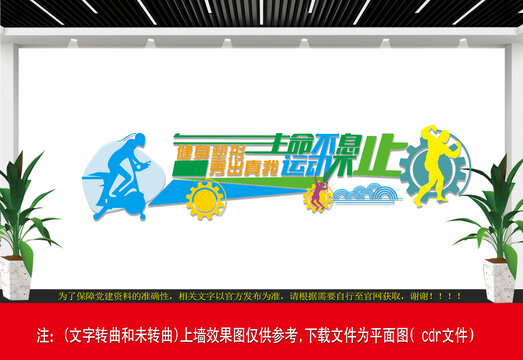 健身房体育馆运动健康文化墙