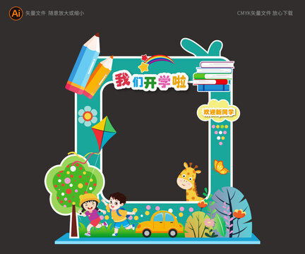 开学拍照框