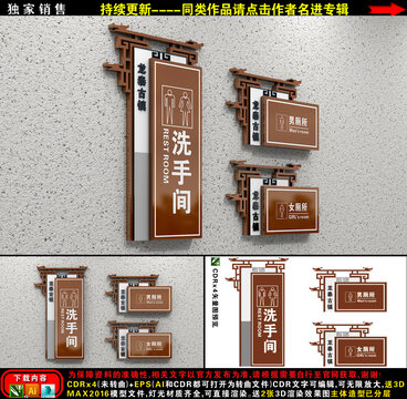 景区卫生间指示牌