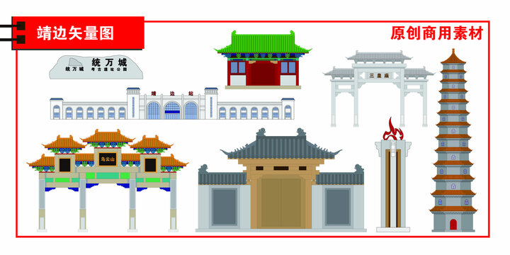 靖边县