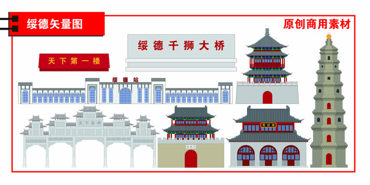 绥德县