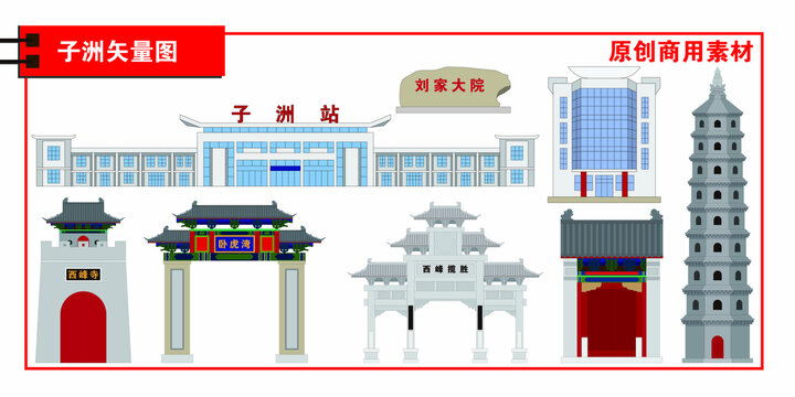 子洲县