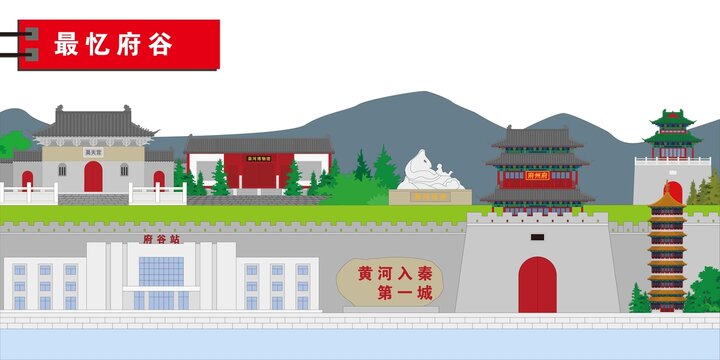 府谷