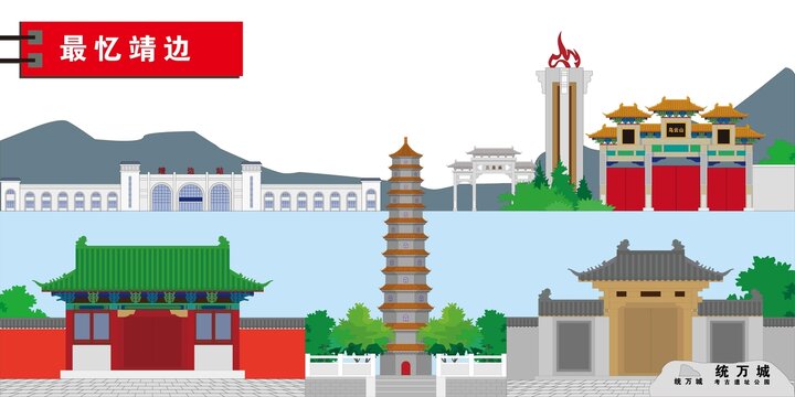 靖边
