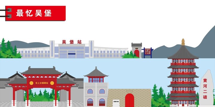 吴堡