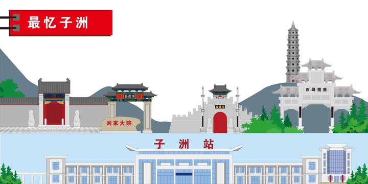 子洲