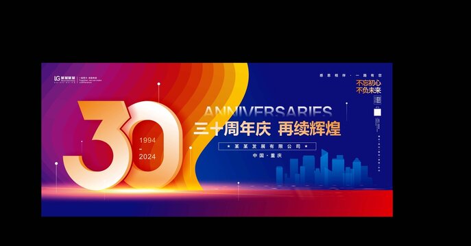 三十周年