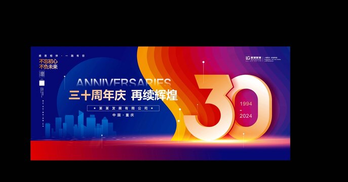 30周年