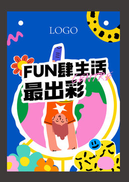 生活节活动海报