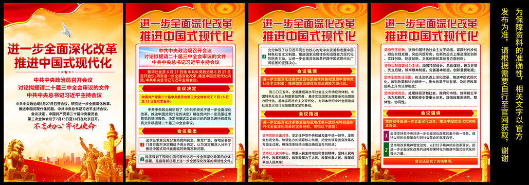 全面深化改革