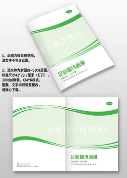 绿色科技环保城市建筑画册封面