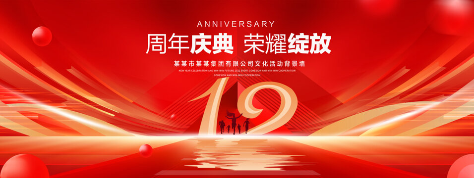 12周年红色主视觉KV