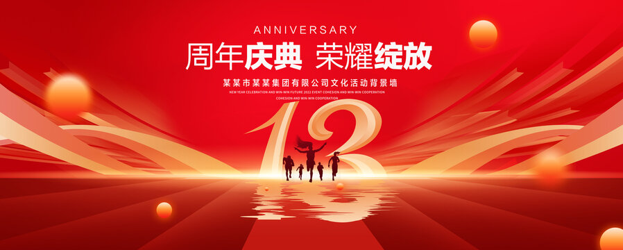 13周年红色主视觉KV