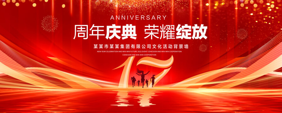 17周年红色主视觉KV