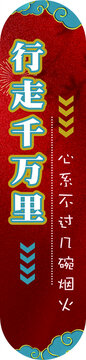 国潮挂画