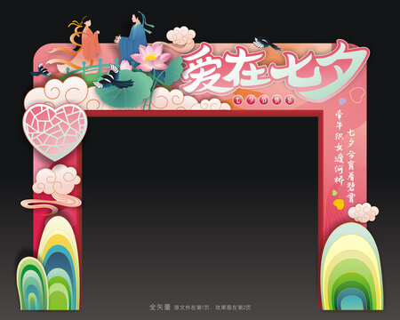 七夕节门楼