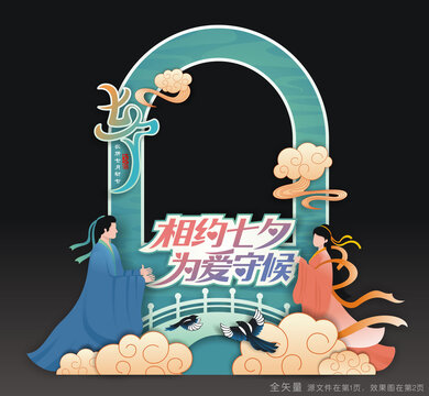 七夕节拍照框