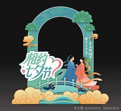 七夕节合影框
