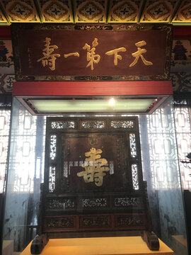 天下第一寿