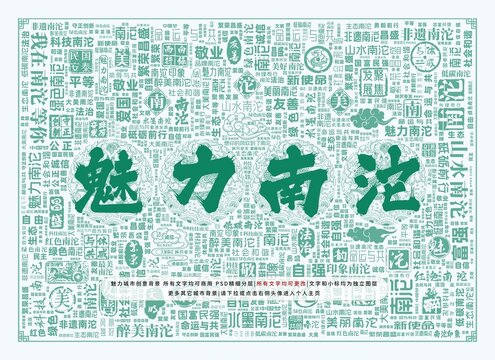 魅力南沱