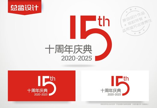 15周年标志