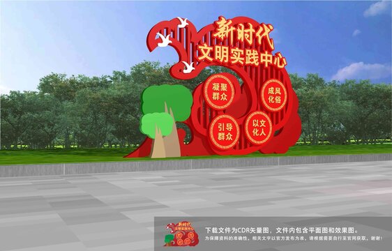 新时代文明实践中心雕塑