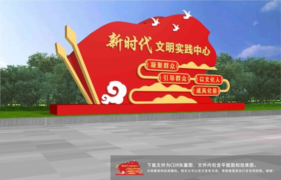 新时代文明实践中心雕塑