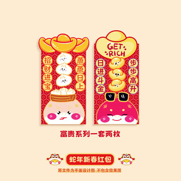 蛇年红包