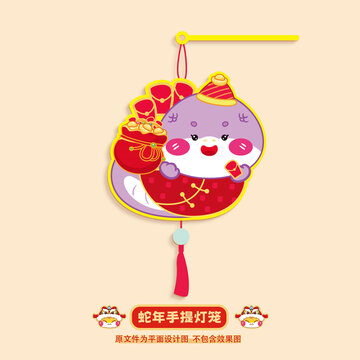 蛇年手提灯