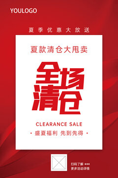 全场清仓