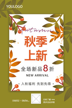 秋季上新