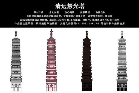 清远慧光塔