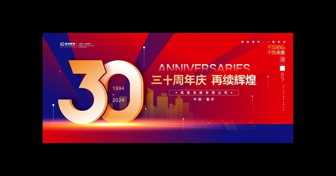 30周年