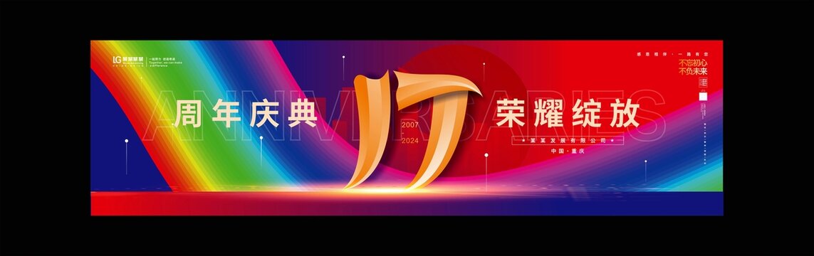 17周年