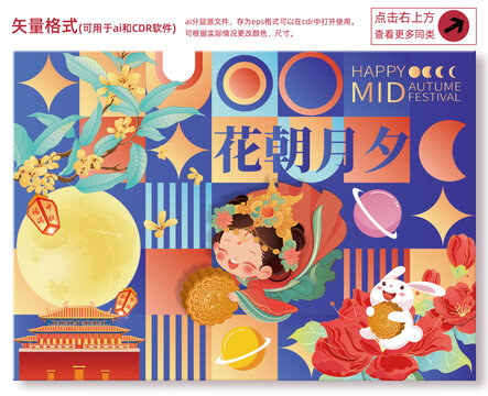 中秋插画贺卡