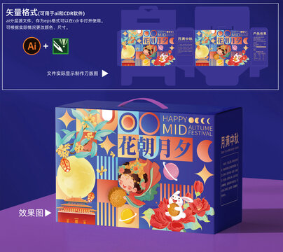 中秋月饼礼盒