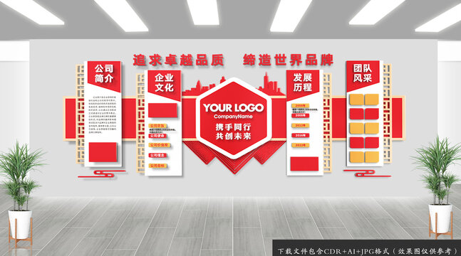 中式红色企业文化墙