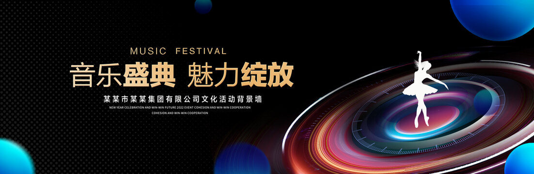 音乐盛典