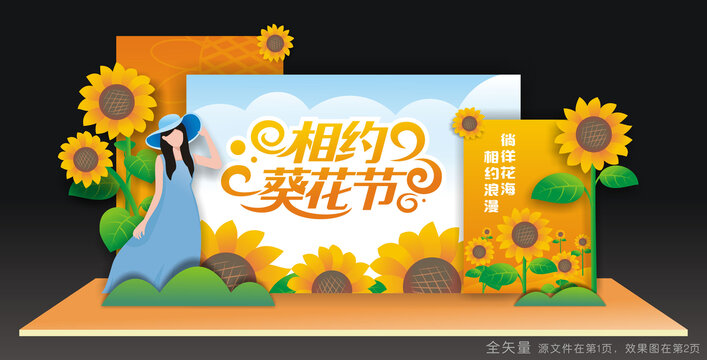 葵花节美陈
