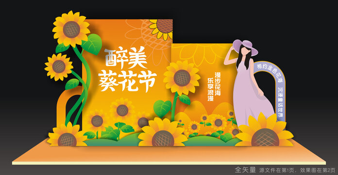 葵花文化节