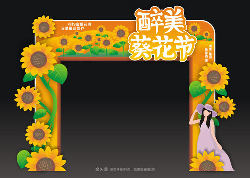 葵花文化节门头