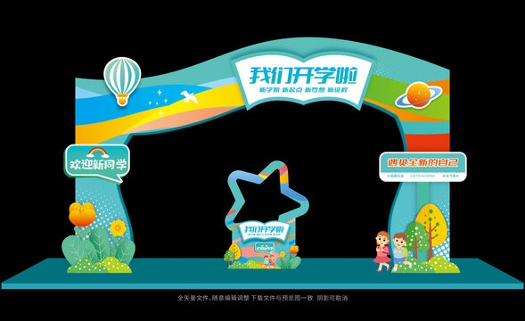 开学拱门