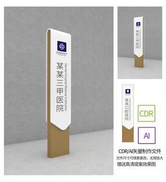医院门口标识牌