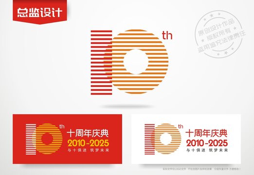 10周年庆logo