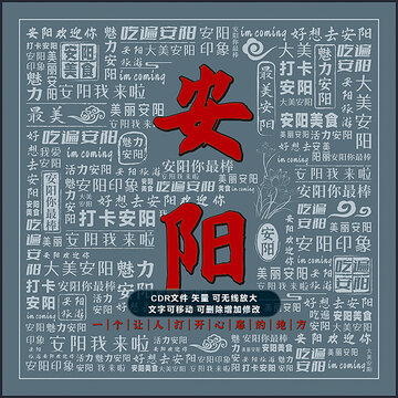 安阳