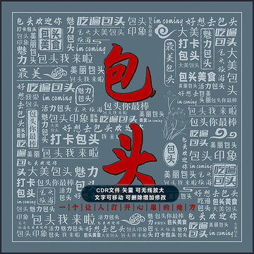 包头