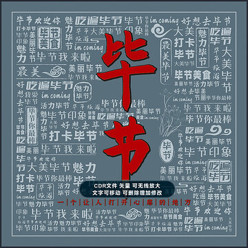 毕节