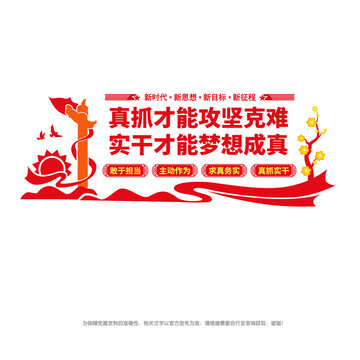 真抓实干文化墙