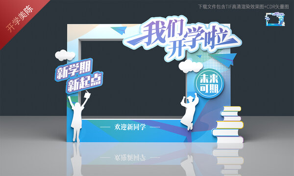 开学拍照框